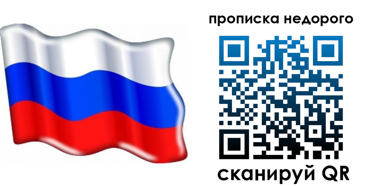 временная регистрация поиск в Байкальске