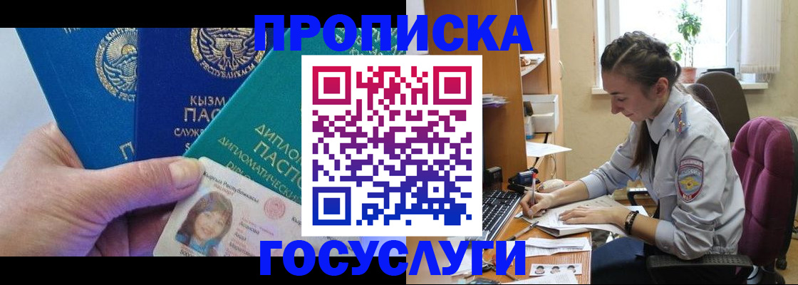 прописка от собственника в Байкальске