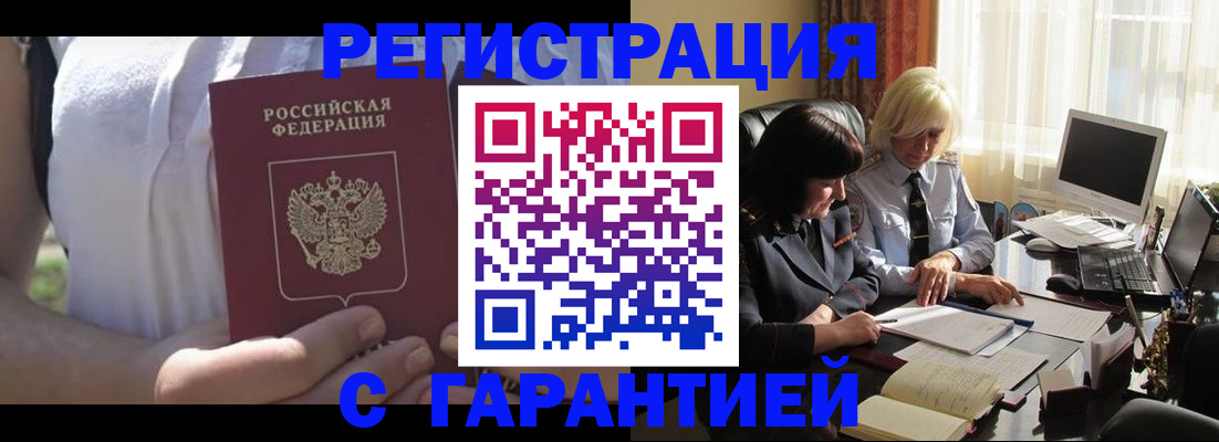временная регистрация законно в Байкальске