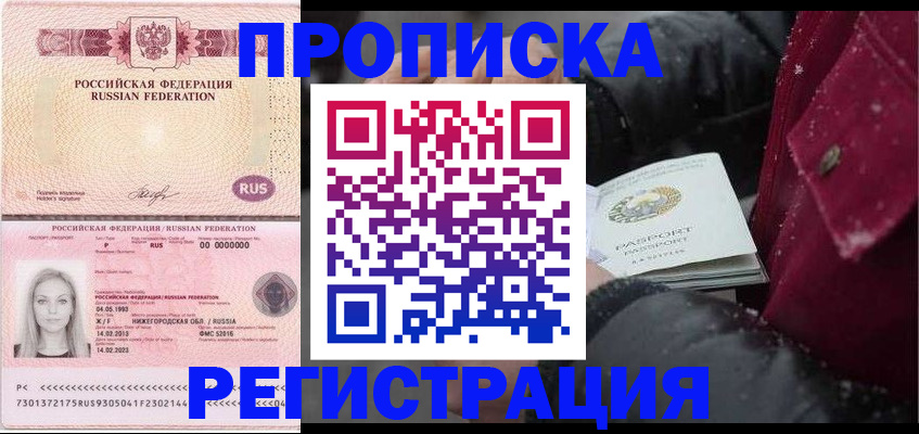 прописка для школы в Байкальске